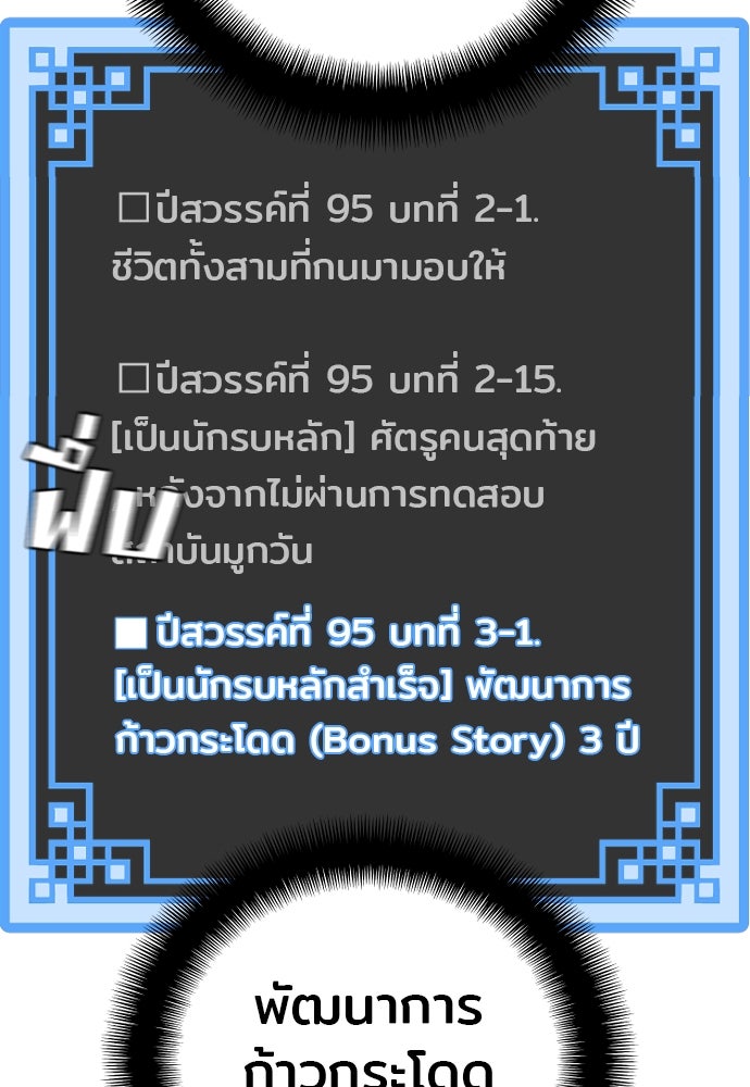 เส้นทางสู่เทพมาร - หน้า 33