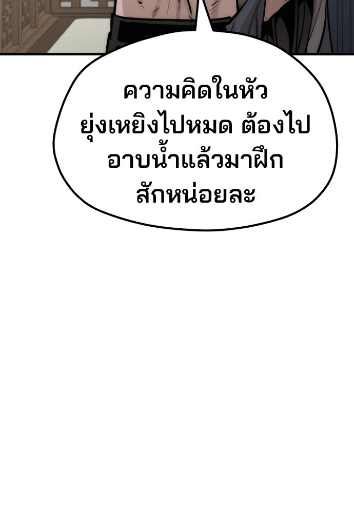 เส้นทางสู่เทพมาร - หน้า 39