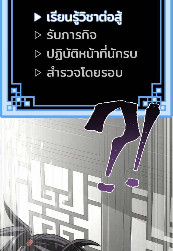 เส้นทางสู่เทพมาร - หน้า 43