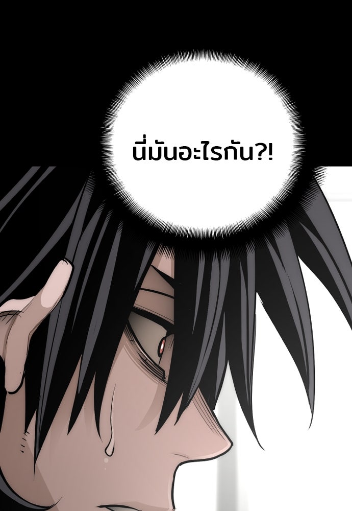 เส้นทางสู่เทพมาร - หน้า 45