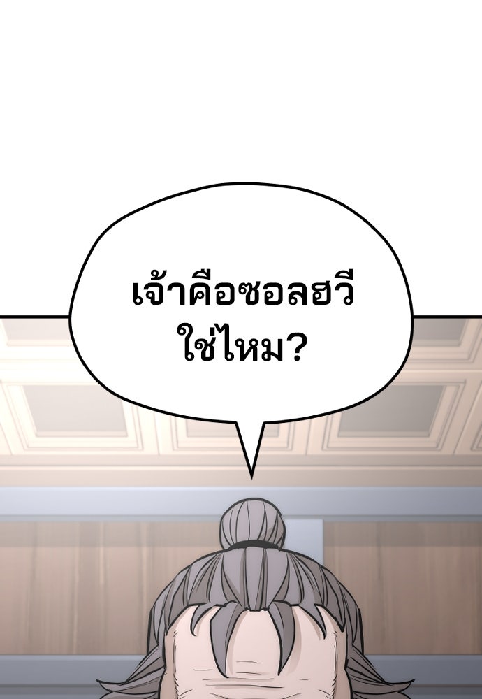 เส้นทางสู่เทพมาร - หน้า 61