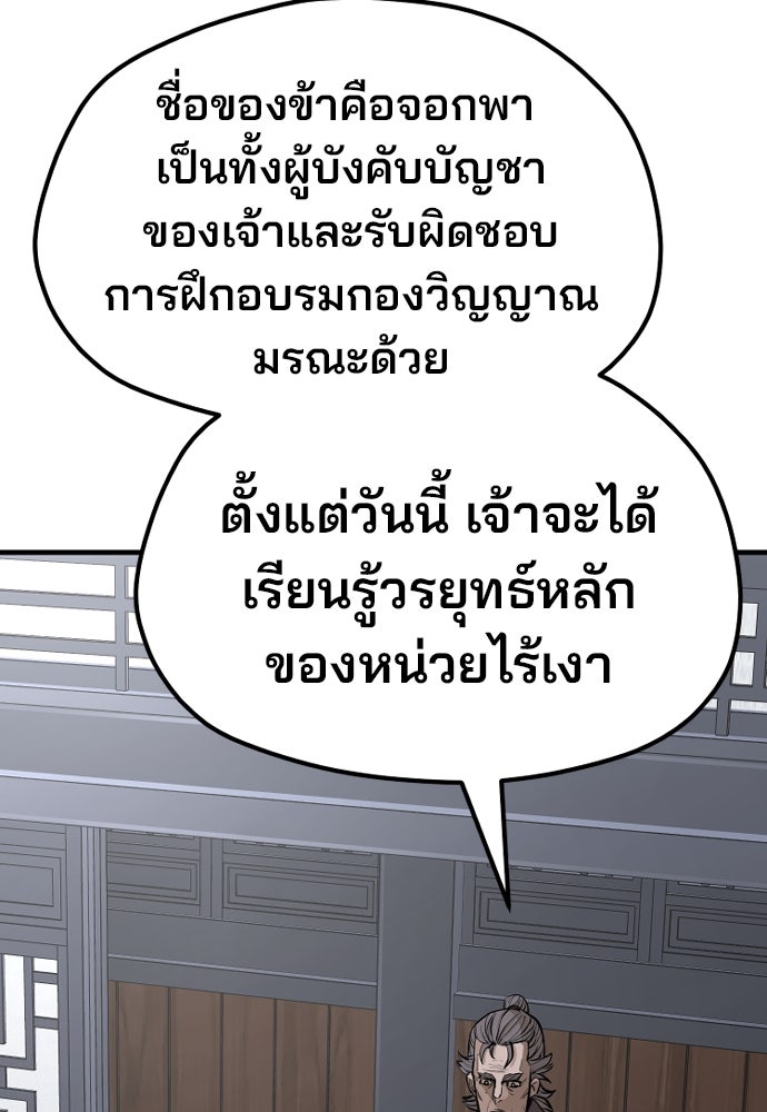 เส้นทางสู่เทพมาร - หน้า 64