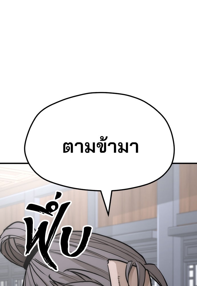 เส้นทางสู่เทพมาร - หน้า 66