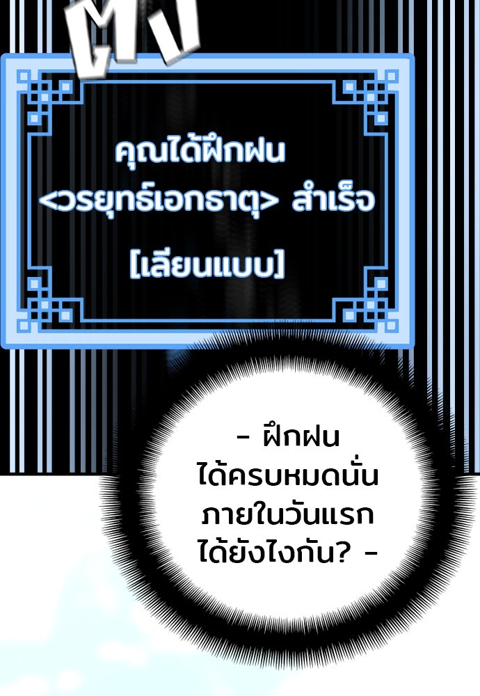 เส้นทางสู่เทพมาร - หน้า 75