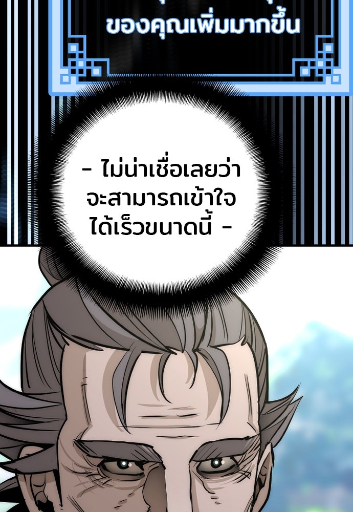 เส้นทางสู่เทพมาร - หน้า 77