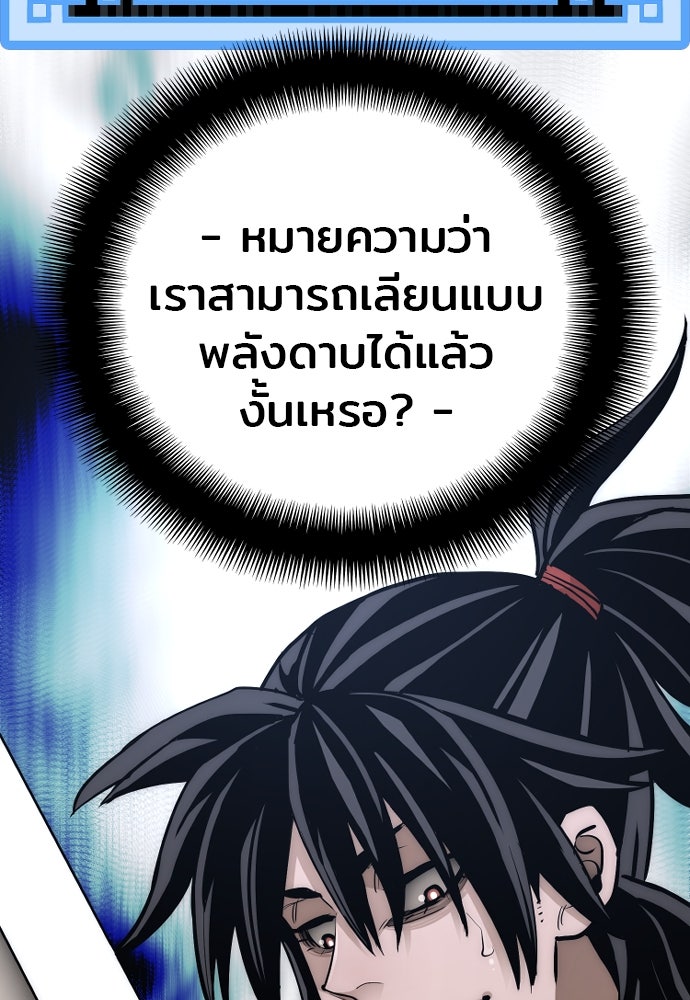เส้นทางสู่เทพมาร - หน้า 79