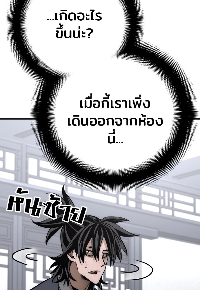 เส้นทางสู่เทพมาร - หน้า 87