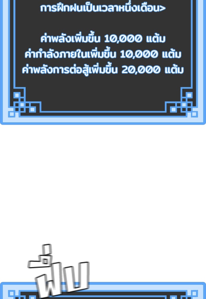 เส้นทางสู่เทพมาร - หน้า 91