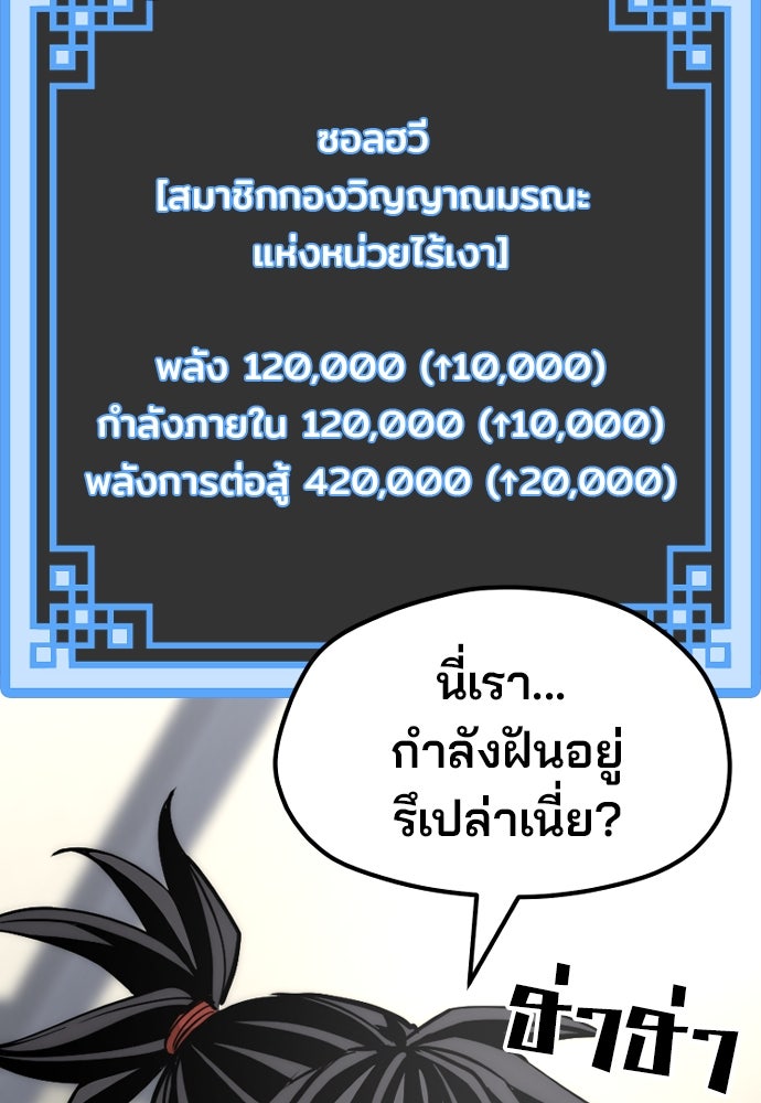 เส้นทางสู่เทพมาร - หน้า 92