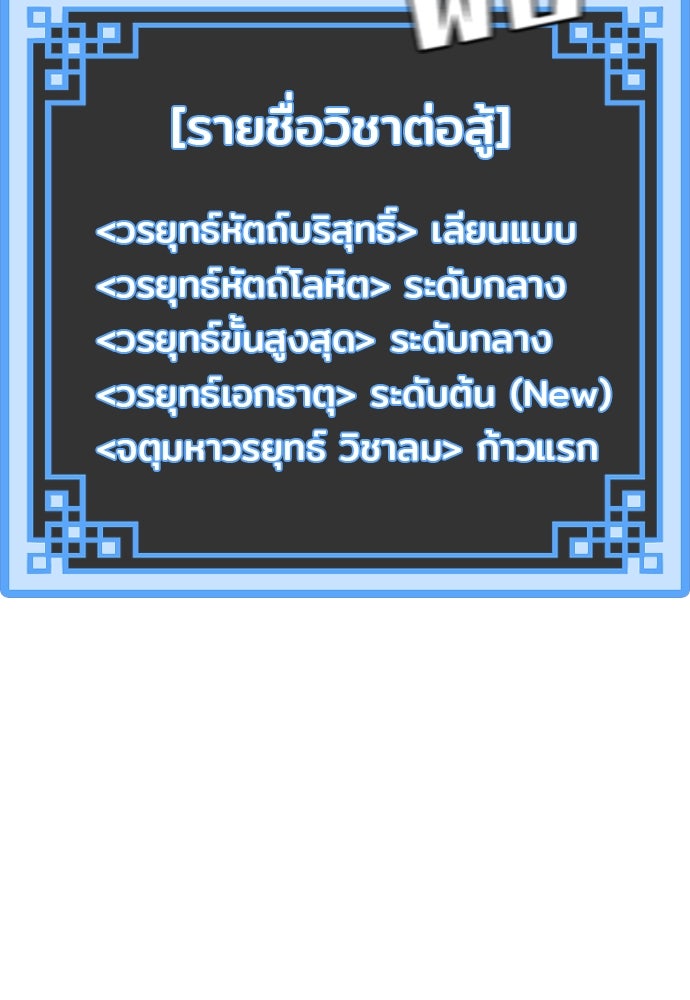 เส้นทางสู่เทพมาร - หน้า 94