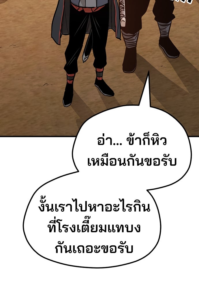 เส้นทางสู่เทพมาร - หน้า 175