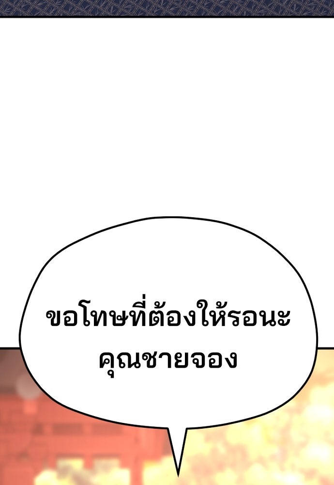 เส้นทางสู่เทพมาร - หน้า 116