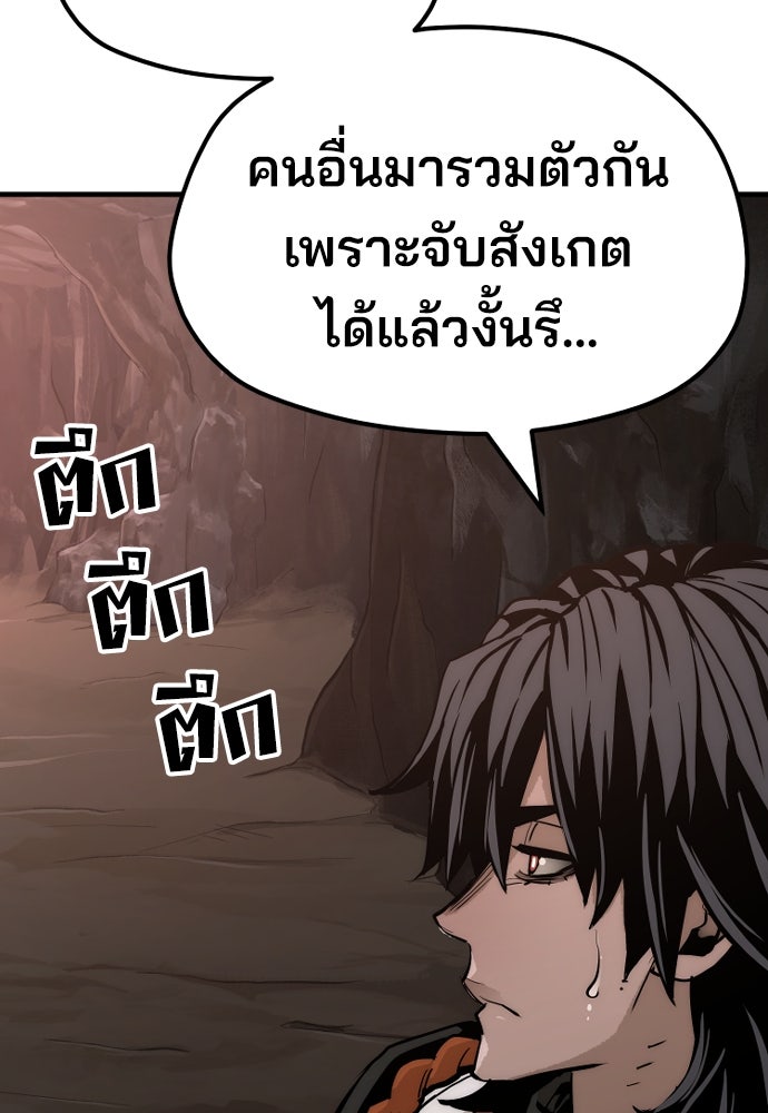 เส้นทางสู่เทพมาร - หน้า 70