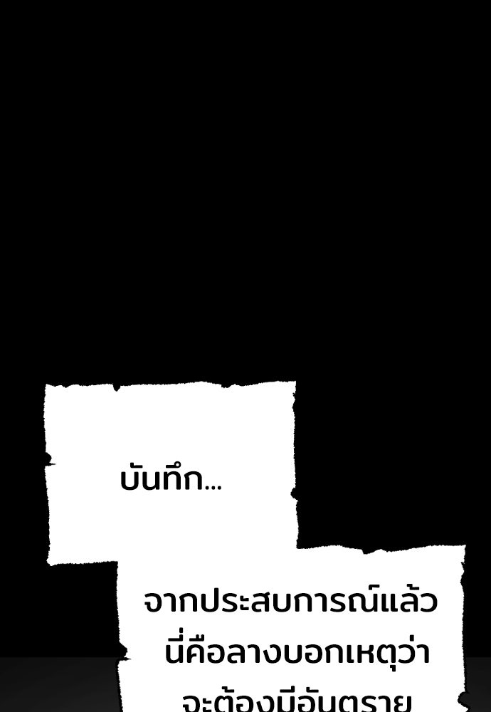 เส้นทางสู่เทพมาร - หน้า 116