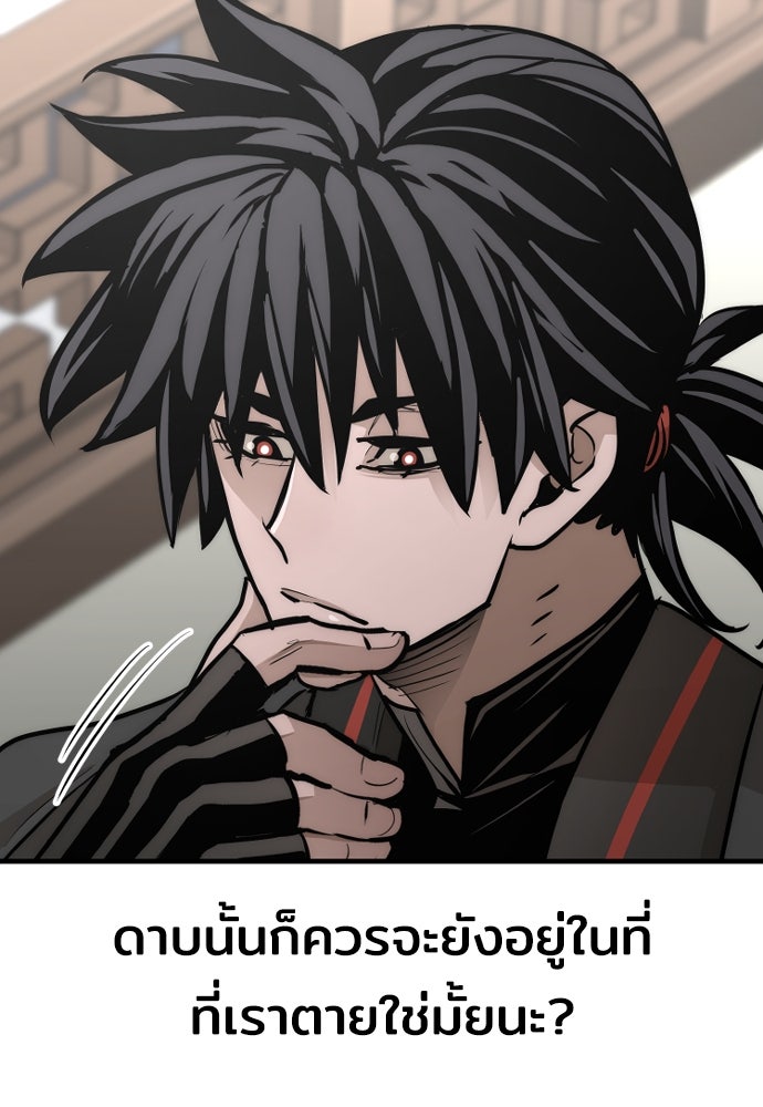 เส้นทางสู่เทพมาร - หน้า 175
