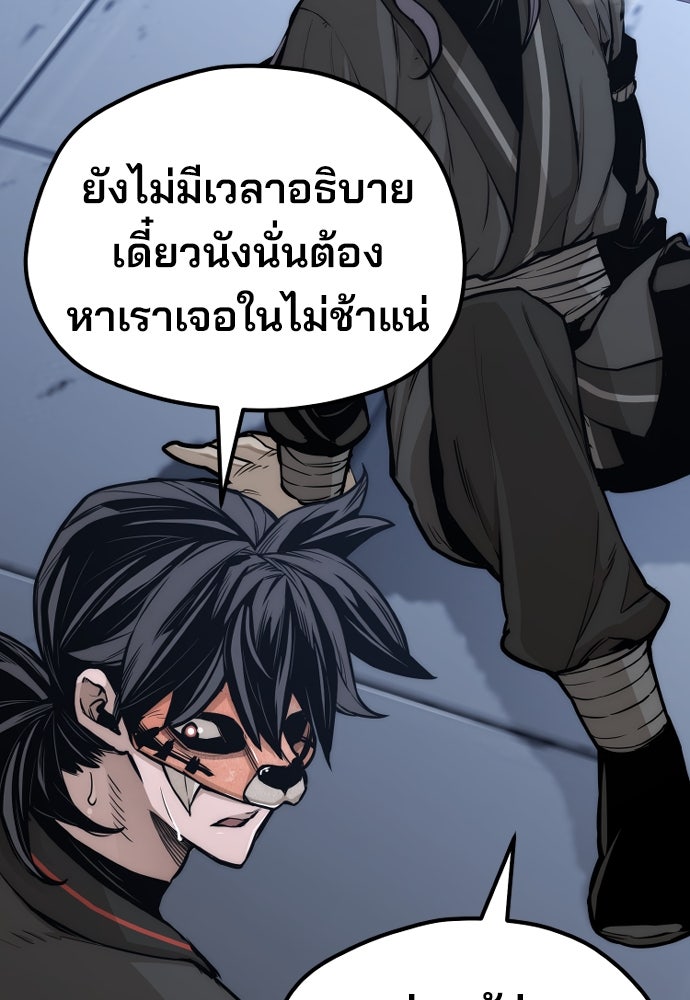 เส้นทางสู่เทพมาร - หน้า 47