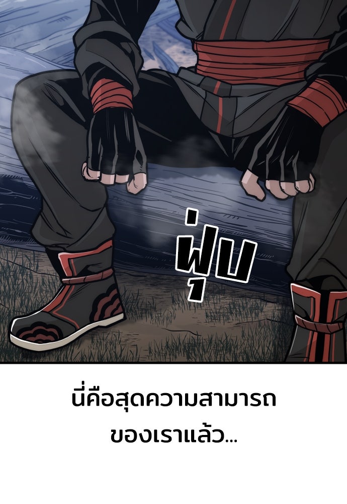 เส้นทางสู่เทพมาร - หน้า 136