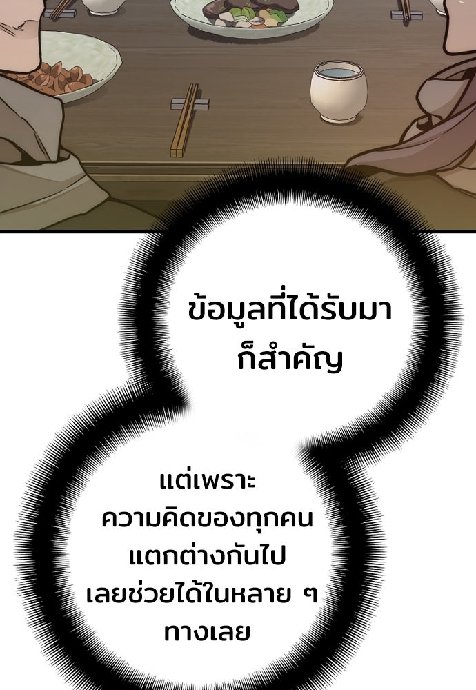เส้นทางสู่เทพมาร - หน้า 148