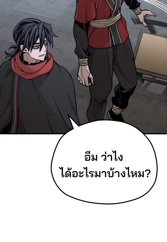 เส้นทางสู่เทพมาร - หน้า 166