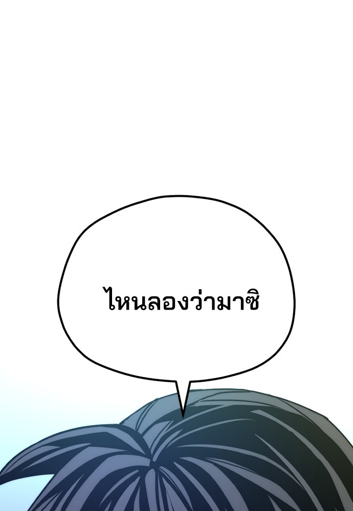เส้นทางสู่เทพมาร - หน้า 173