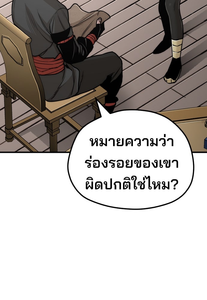 เส้นทางสู่เทพมาร - หน้า 210