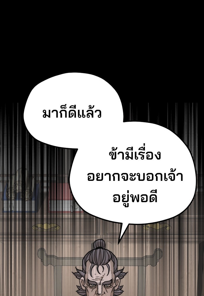 เส้นทางสู่เทพมาร - หน้า 80
