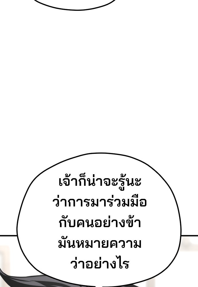 เส้นทางสู่เทพมาร - หน้า 85