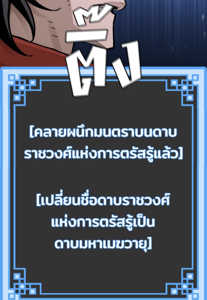 เส้นทางสู่เทพมาร - หน้า 147
