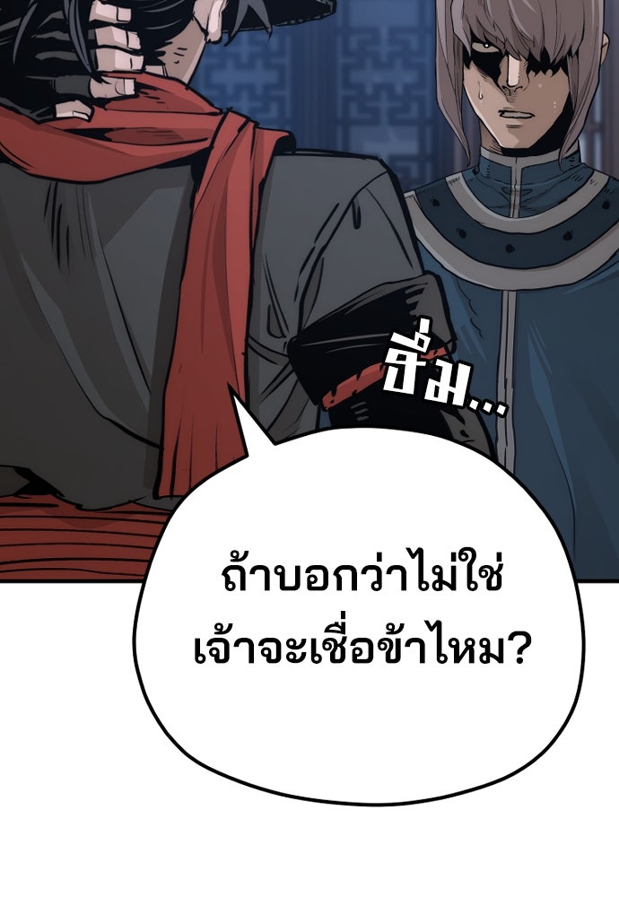 เส้นทางสู่เทพมาร - หน้า 80