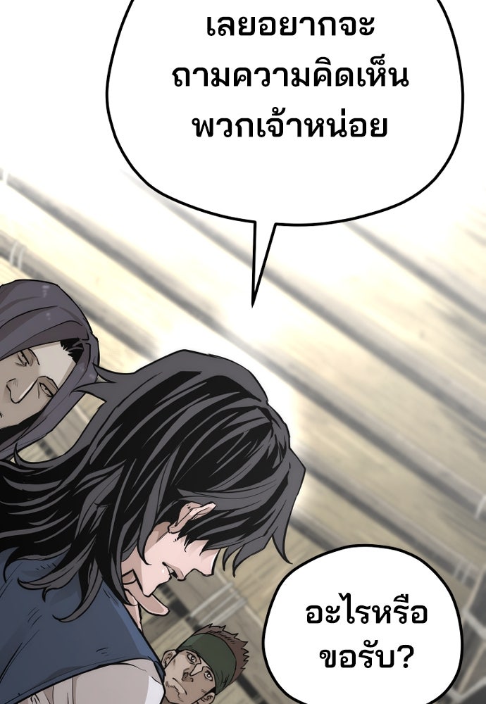 เส้นทางสู่เทพมาร - หน้า 116