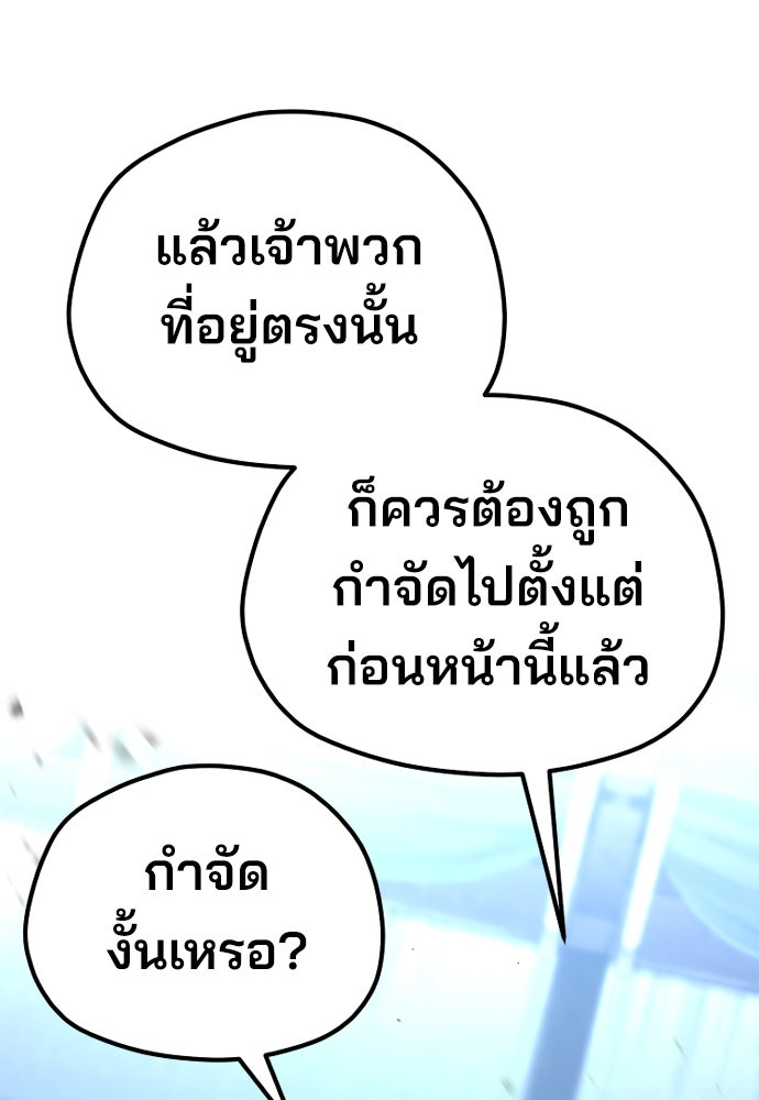 เส้นทางสู่เทพมาร - หน้า 69