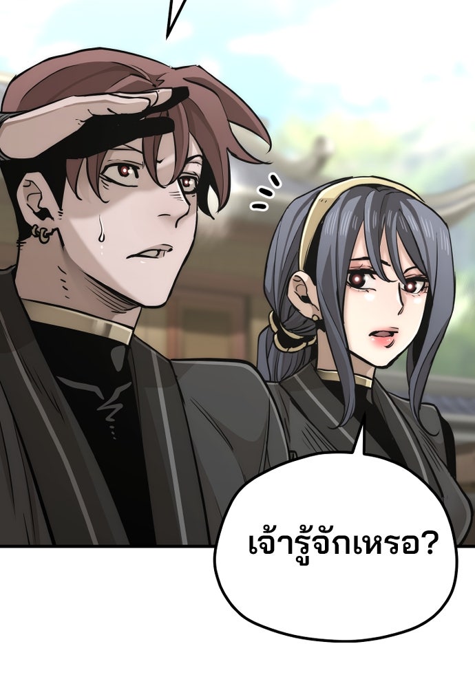 เส้นทางสู่เทพมาร - หน้า 76