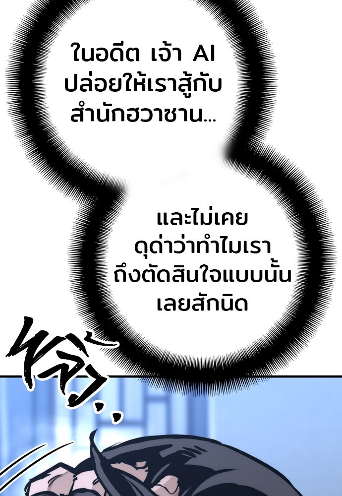 เส้นทางสู่เทพมาร - หน้า 147