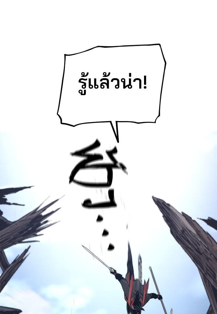 เส้นทางสู่เทพมาร - หน้า 175