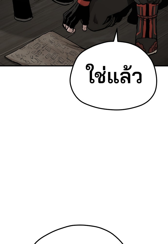 เส้นทางสู่เทพมาร - หน้า 124