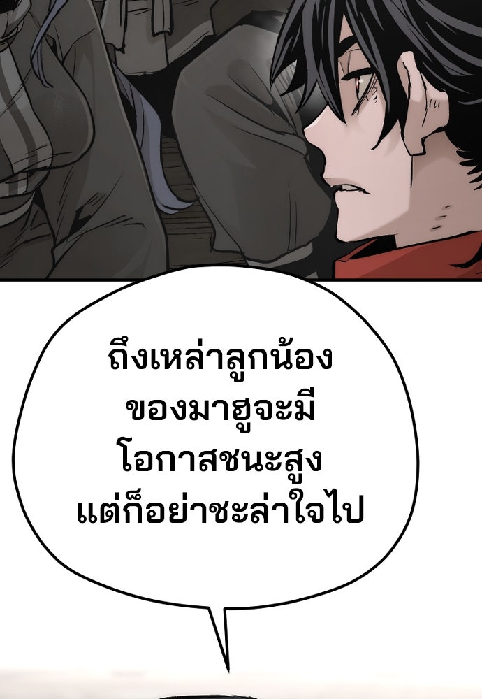 เส้นทางสู่เทพมาร - หน้า 126