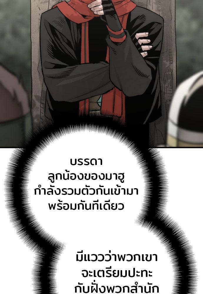 เส้นทางสู่เทพมาร - หน้า 41