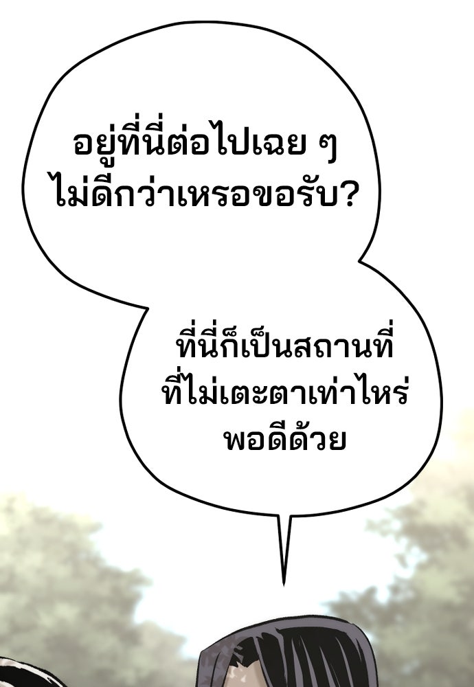 เส้นทางสู่เทพมาร - หน้า 46