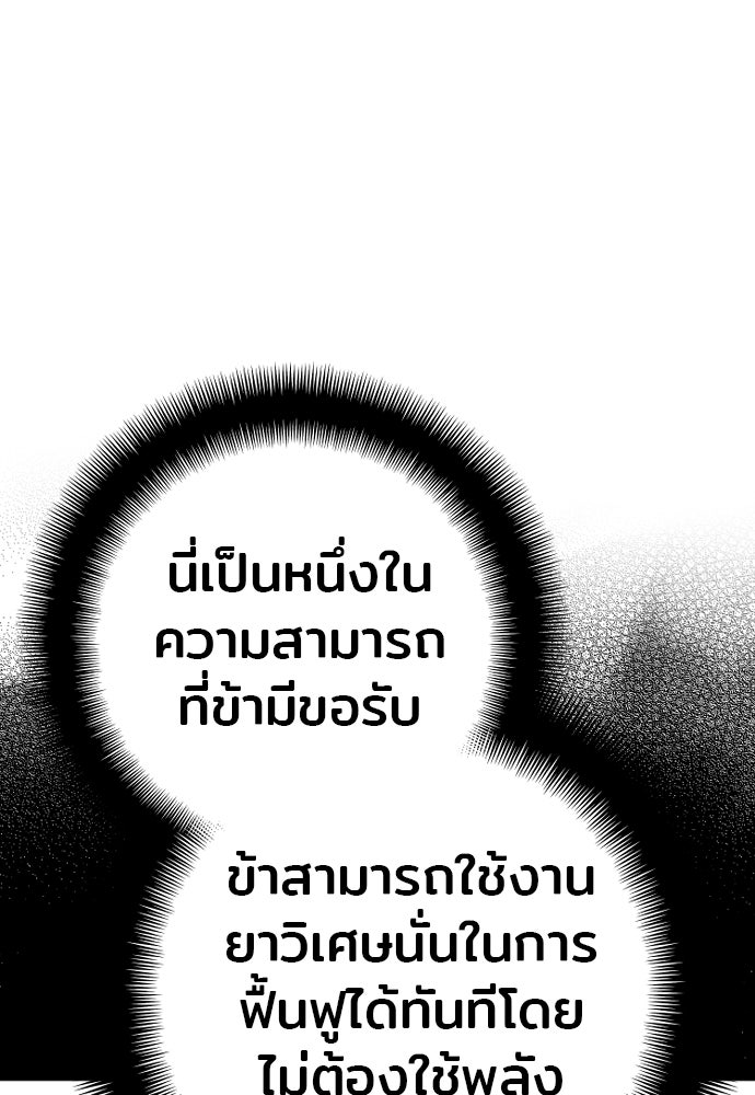 เส้นทางสู่เทพมาร - หน้า 7