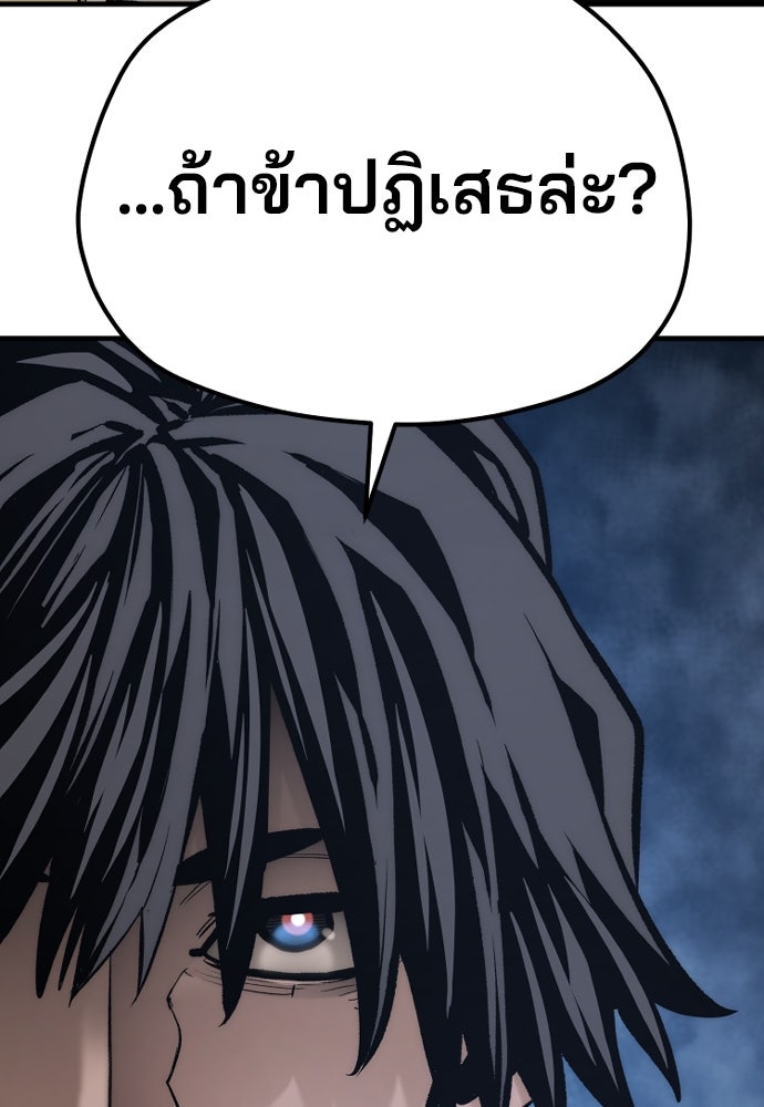 เส้นทางสู่เทพมาร - หน้า 83