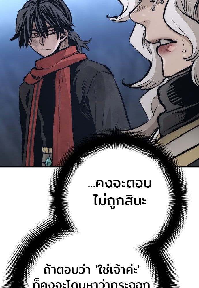 เส้นทางสู่เทพมาร - หน้า 116