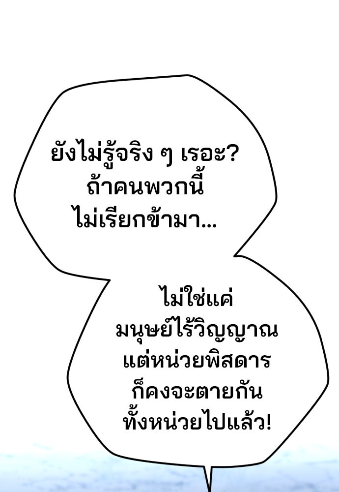 เส้นทางสู่เทพมาร - หน้า 147