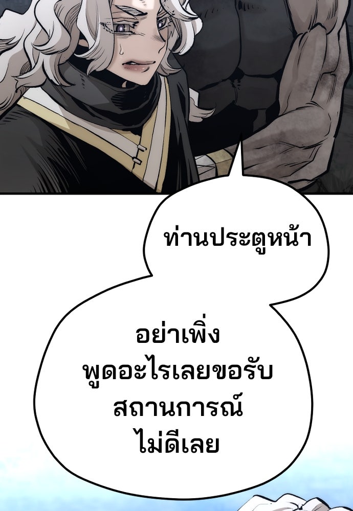 เส้นทางสู่เทพมาร - หน้า 155
