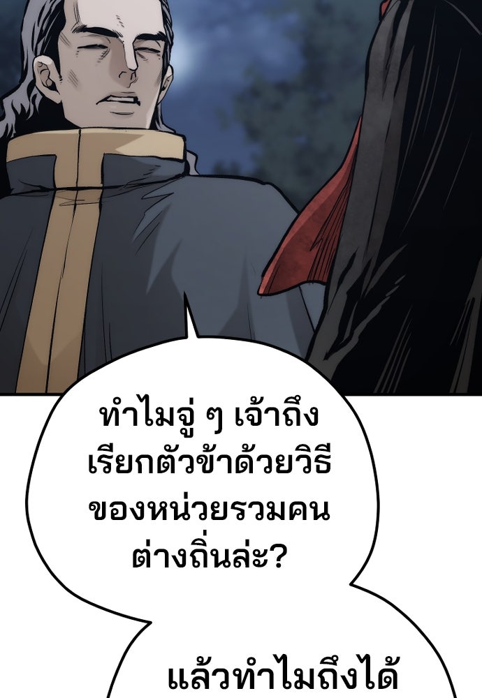 เส้นทางสู่เทพมาร - หน้า 86