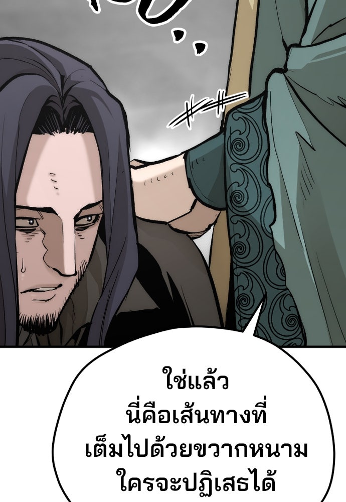 เส้นทางสู่เทพมาร - หน้า 73