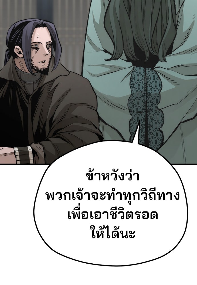 เส้นทางสู่เทพมาร - หน้า 77