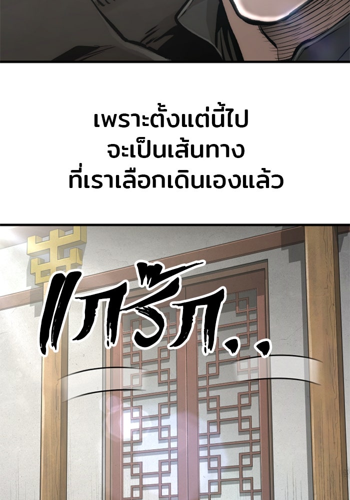 เส้นทางสู่เทพมาร - หน้า 115