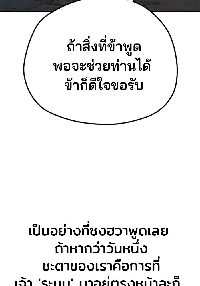 เส้นทางสู่เทพมาร - หน้า 83