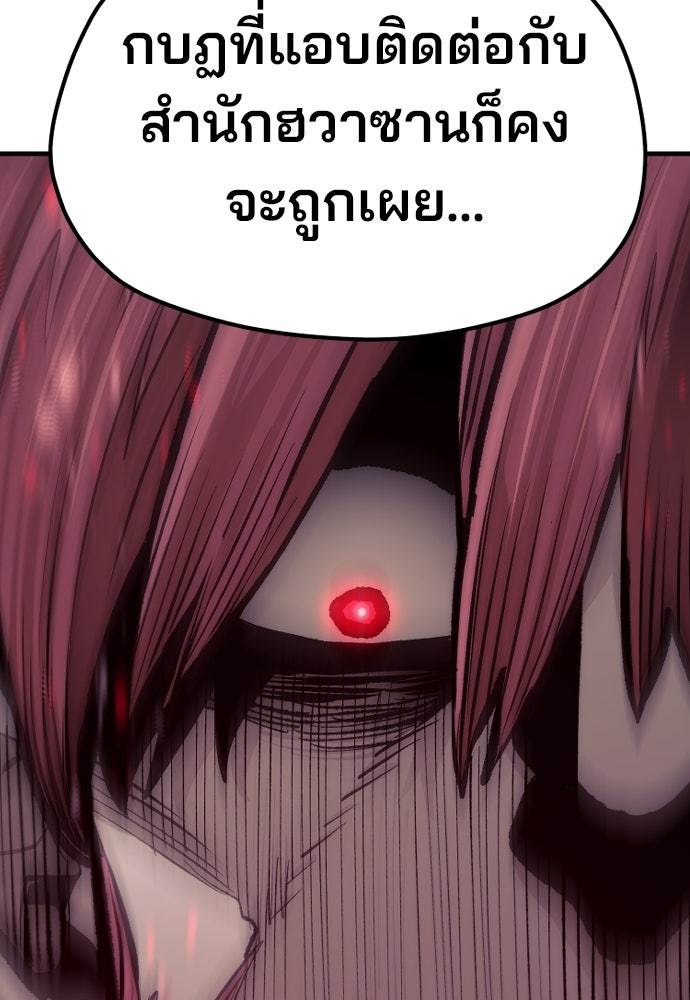 เส้นทางสู่เทพมาร - หน้า 89