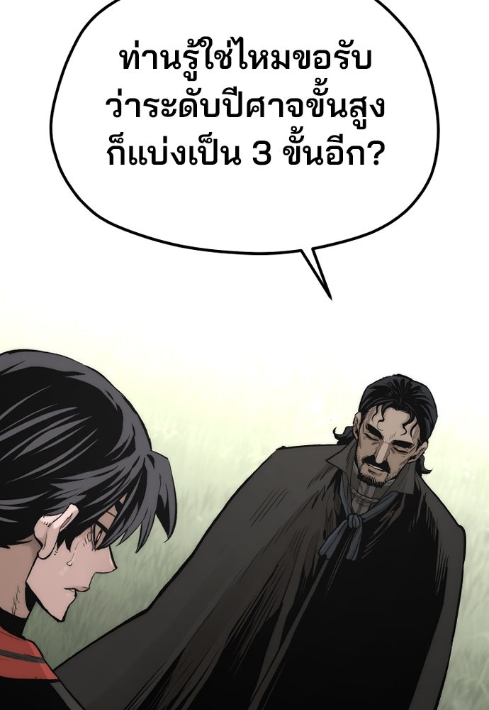 เส้นทางสู่เทพมาร - หน้า 175